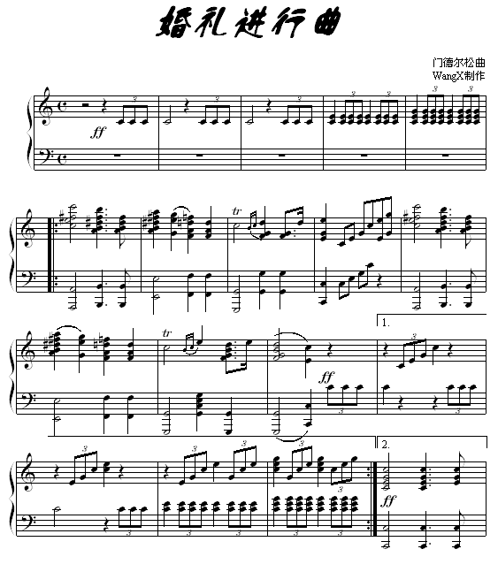 婚礼进行曲-钢琴谱(钢琴曲)-门德尔松1