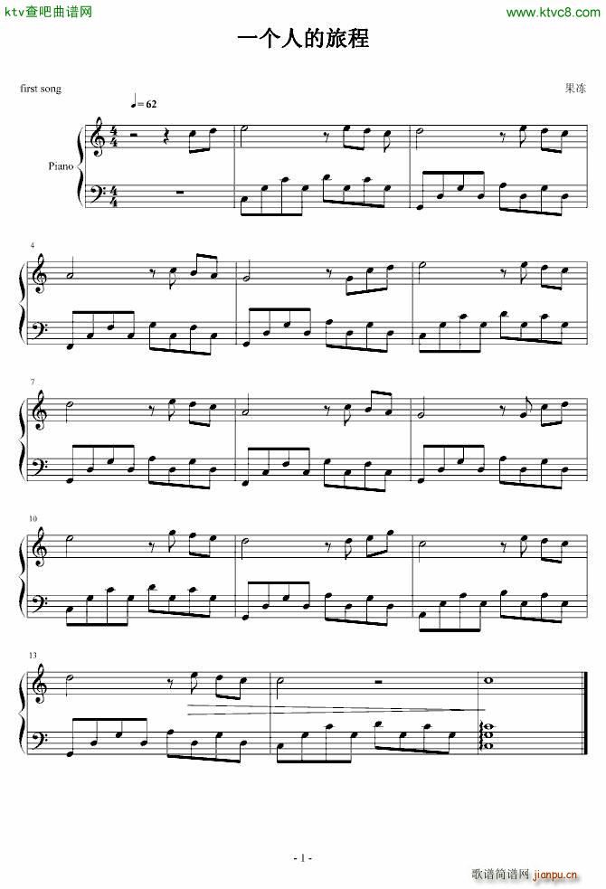 一个人的旅程1