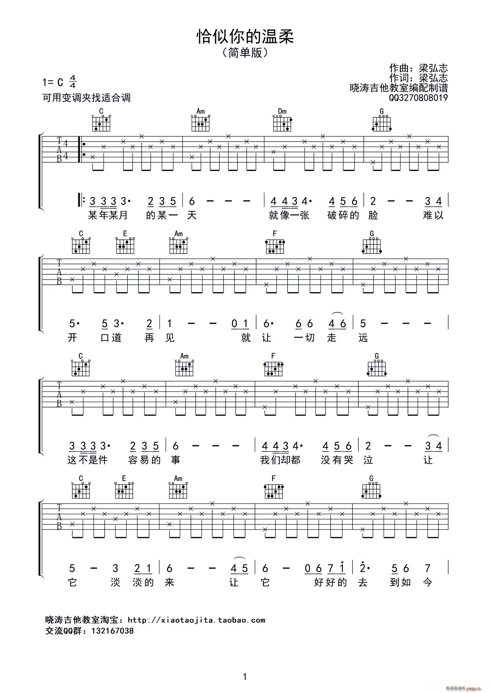 恰似你的温柔（简单版）（吉他 ）_蔡琴1