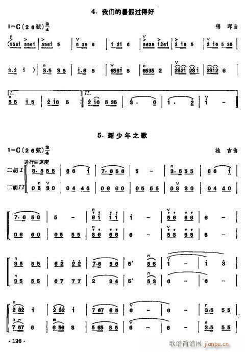 少年儿童二胡教程122-1425