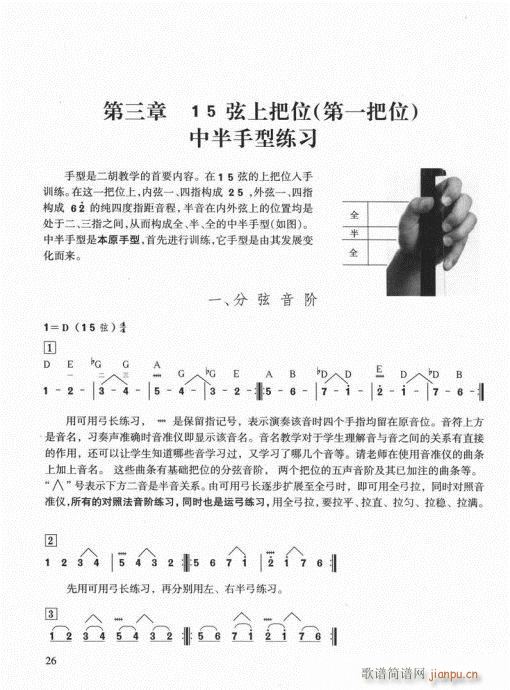 二胡快速入门通用教程21-406