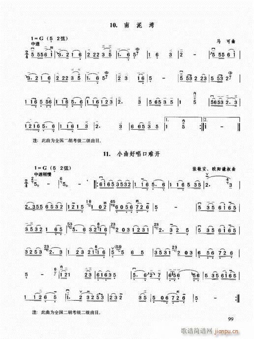 二胡必修教程81-10019