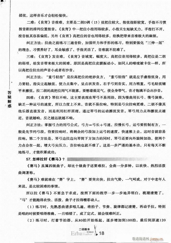 二胡教本 答疑解惑23