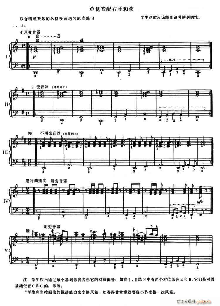 单低音配右手和弦1