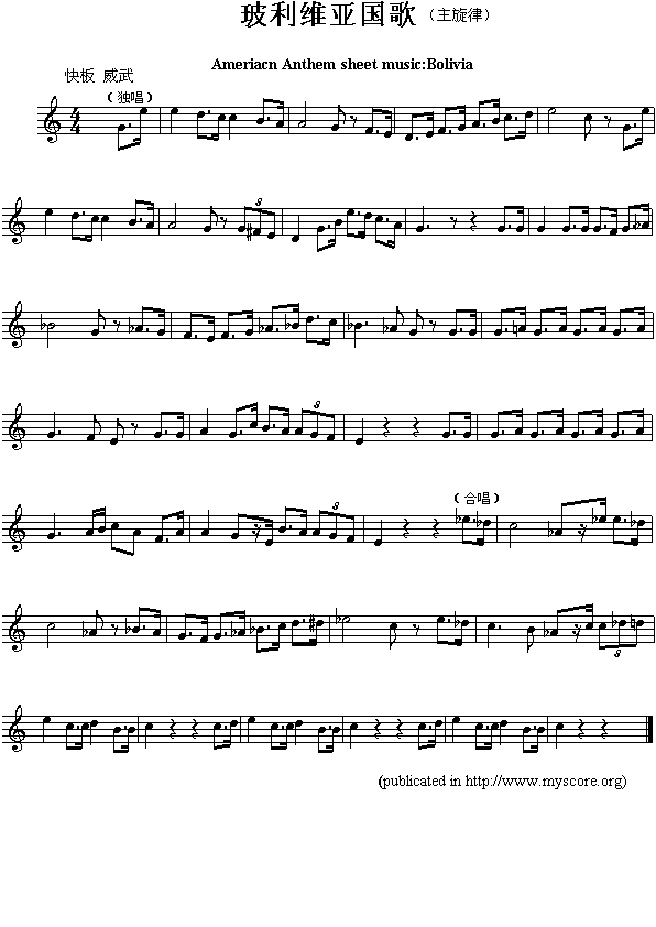 玻利维亚国歌（Ameriacn Anthem sheet music:Bolivia）1