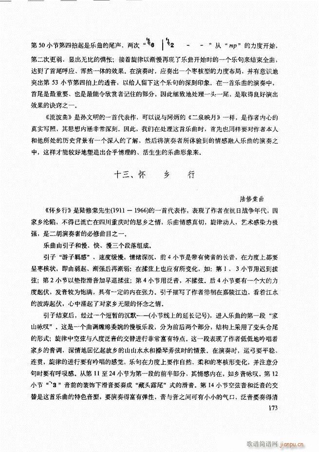 二胡技法与名曲演奏提示121-18053