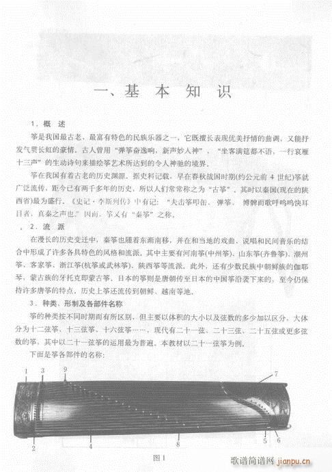 古筝入门教材  版 前言-15页4