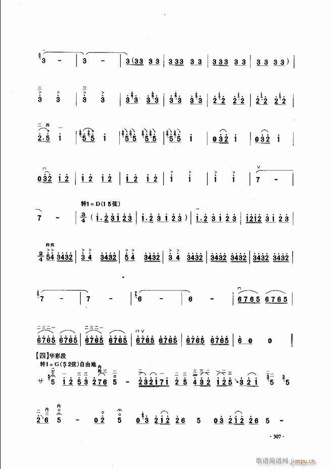 中国二胡名曲集锦南北音乐风格301-3437