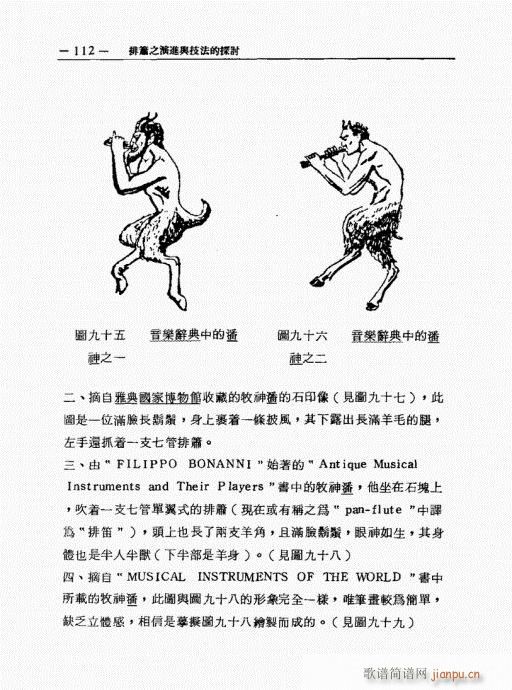 排箫之演进与技法的探讨101-12012