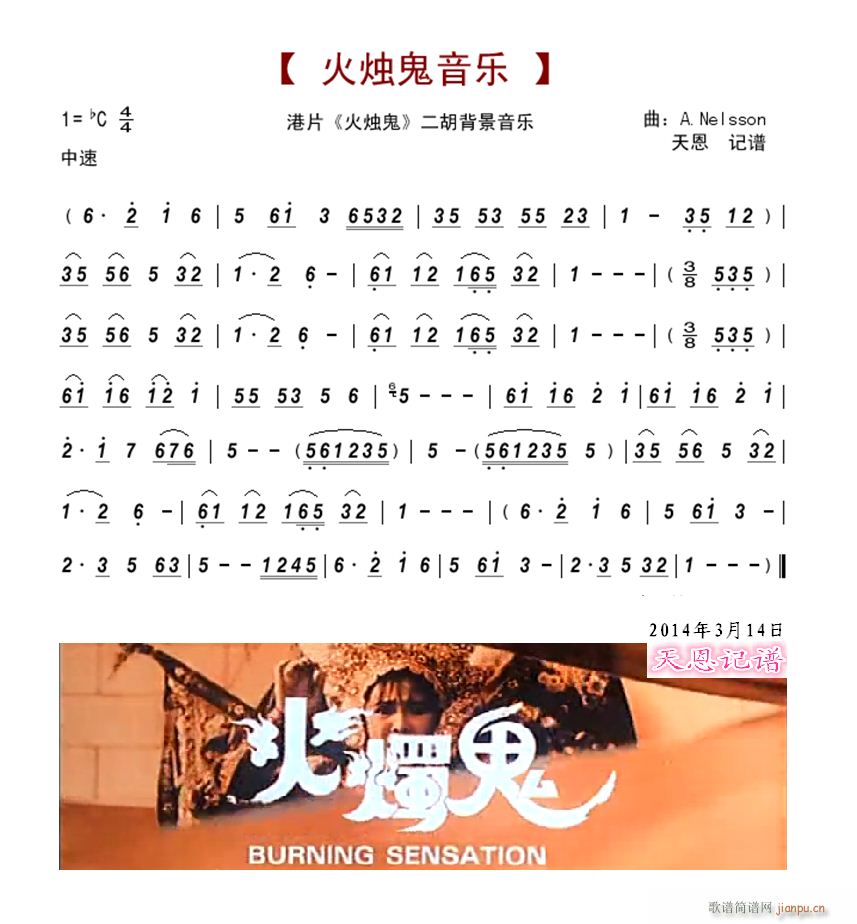 火烛鬼-二胡背景音乐1