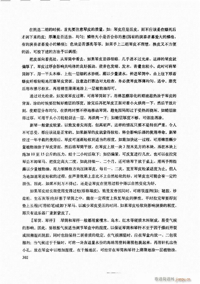 二胡技法与名曲演奏提示241-30762