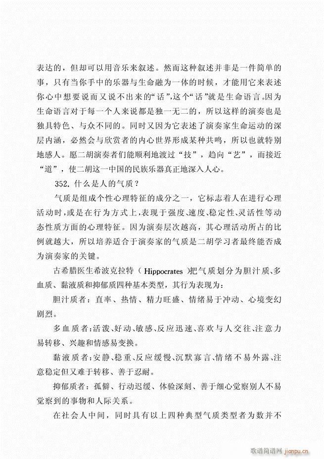 二胡演艺知识500问121-18058