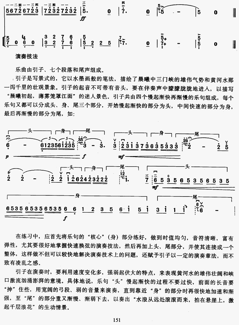 三门峡畅想曲(教学版)101