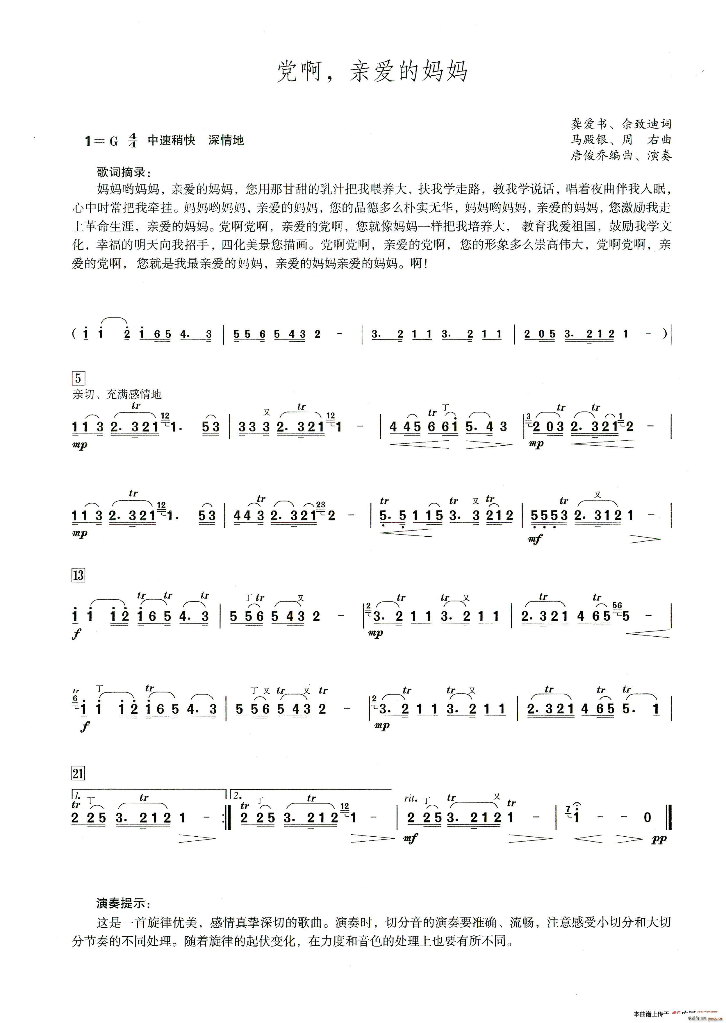 党啊 亲爱的妈妈（笛子演奏提示版）1
