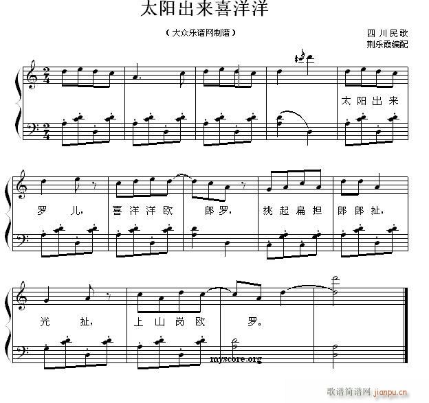 太阳出来喜洋洋（歌曲钢琴弹唱）1