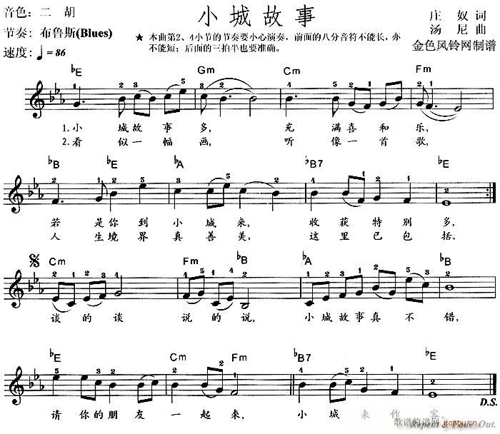 电子琴-小城故事1