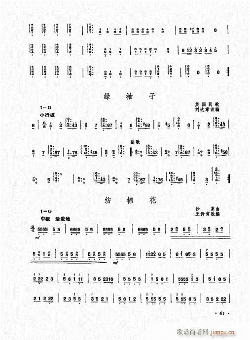 扬琴演奏艺术61-801