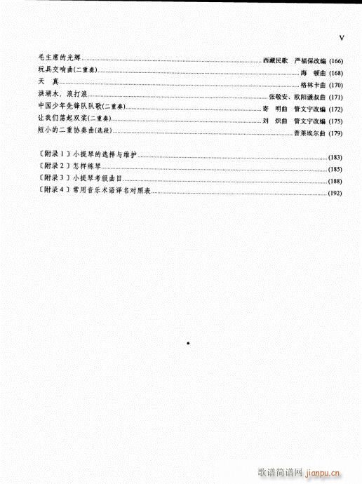 少儿小提琴基础教程 前言-15页6