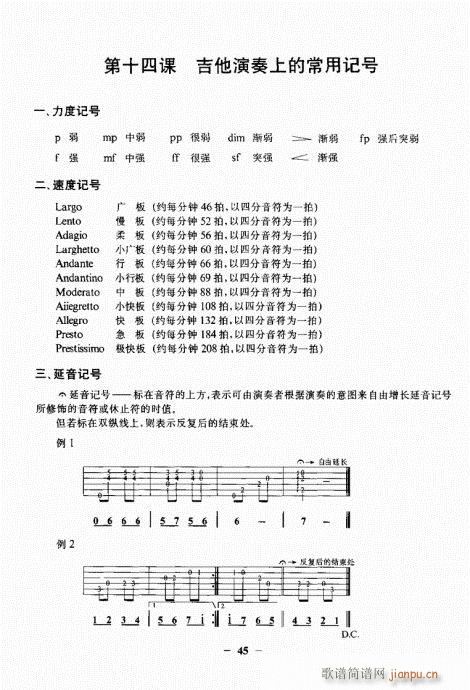 民谣吉他基础教程41-605