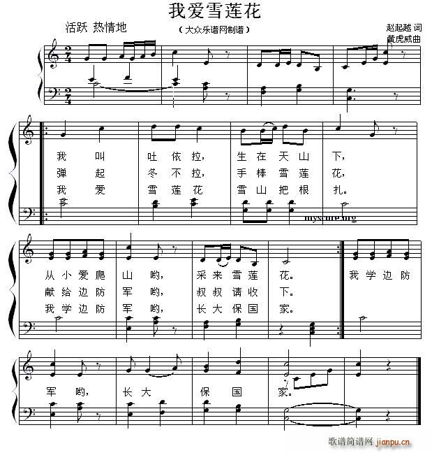 我爱雪莲花（少儿歌曲钢琴弹唱谱）1