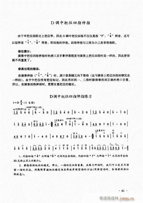 二胡基础大教本61-801