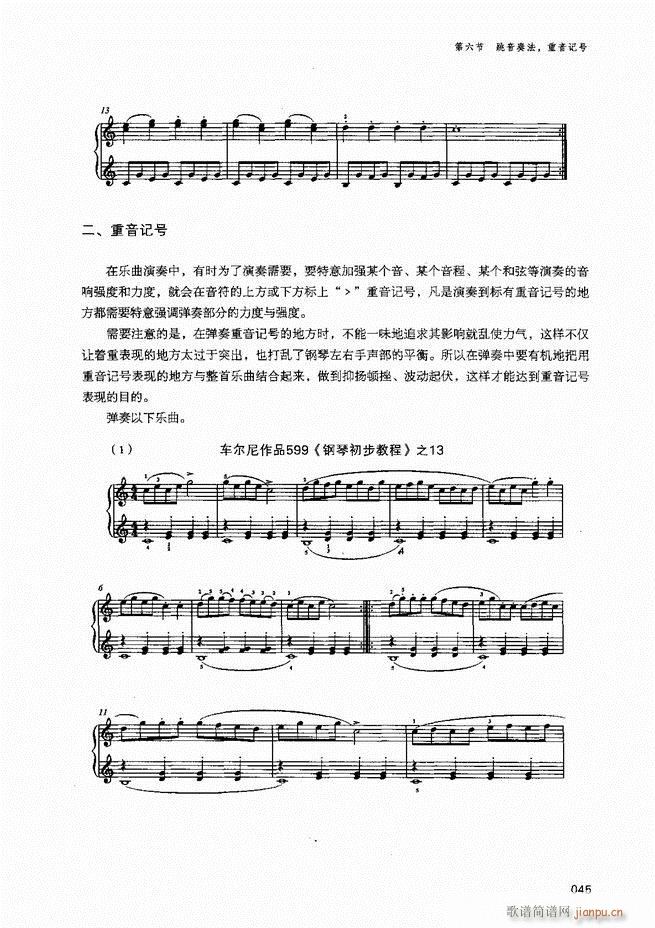 成人钢琴基础教程目录1-8047
