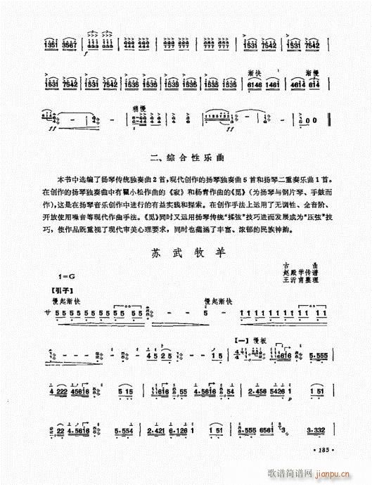 扬琴演奏艺术181-2005