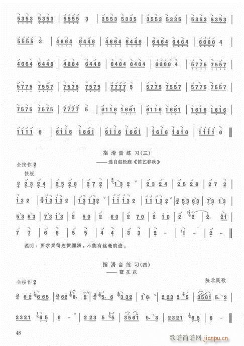 笛子入门教材  增订本42-627