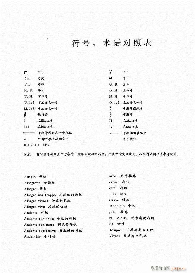 小提琴初级教程4