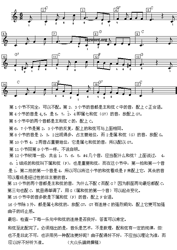 电子琴浅易练习之二十六:如何为C大调的小曲配和弦?2