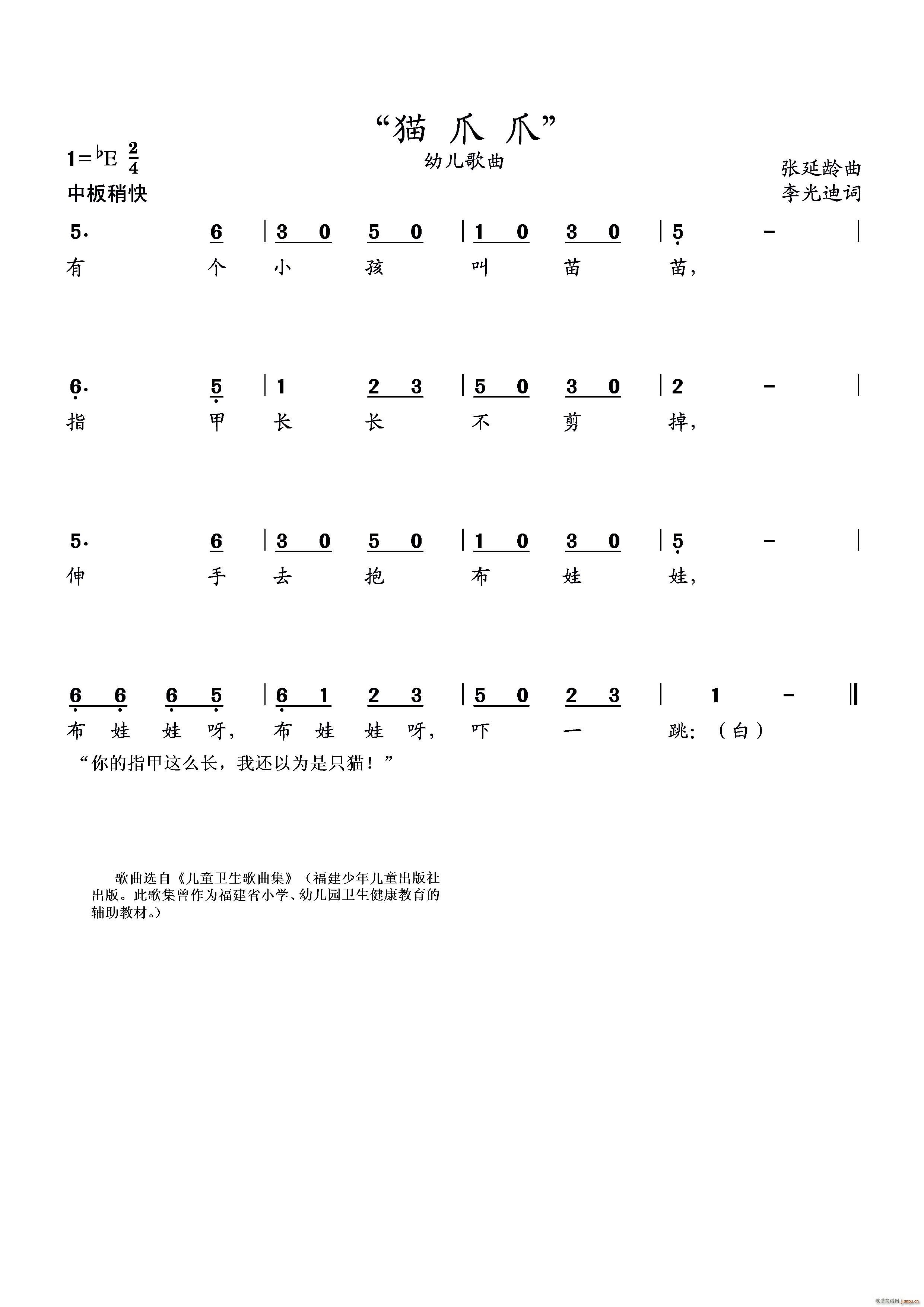 猫爪爪(幼儿歌曲)1