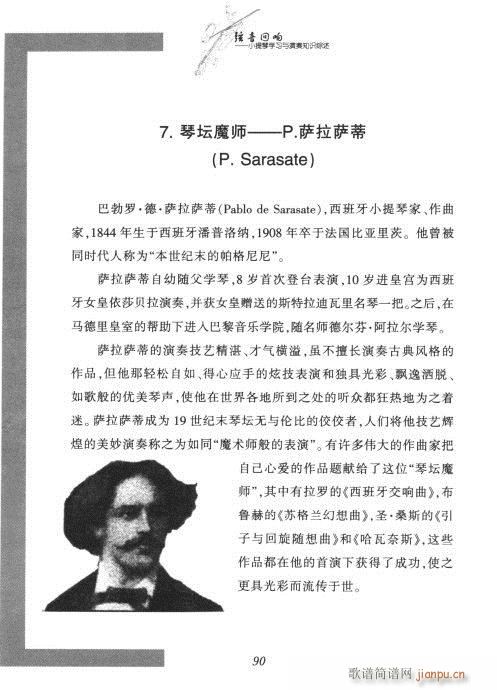 弦音回响  小提琴学习与演奏知识综述81-10010