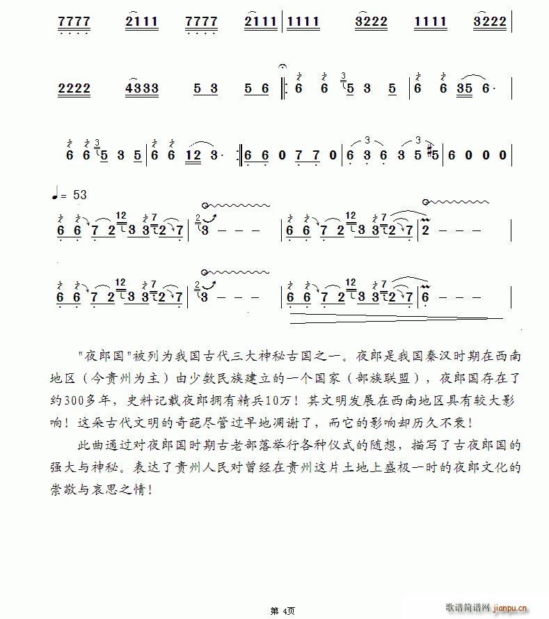 梦幻夜郎4