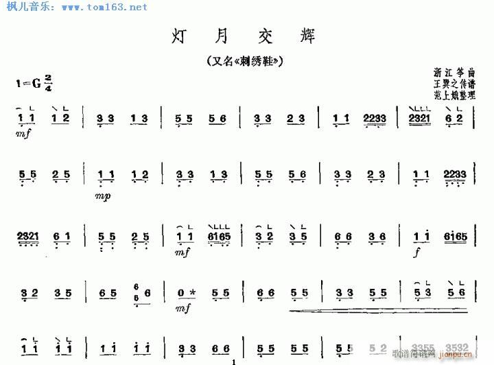 灯火交辉《刺绣鞋》―（古筝谱）_浙江民间筝曲1