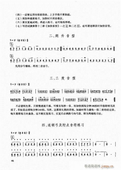 二胡快速入门通用教程41-606