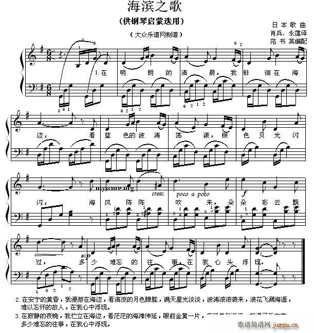 海滨之歌(钢琴启蒙小曲 104)1