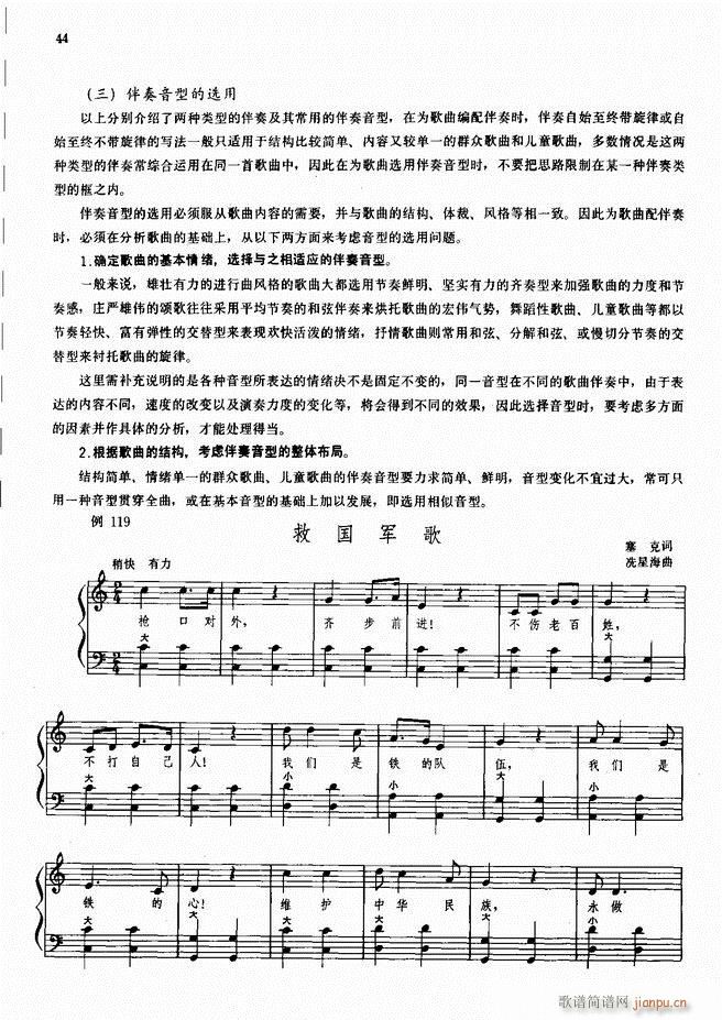 手风琴伴奏的编配 目录1-5046