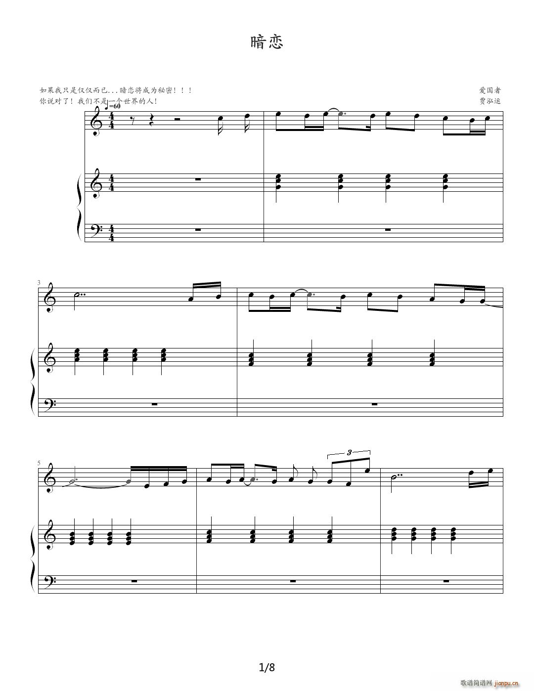 给她的 《暗恋》 C调1