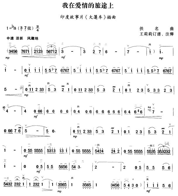 我在爱情的旅途上1