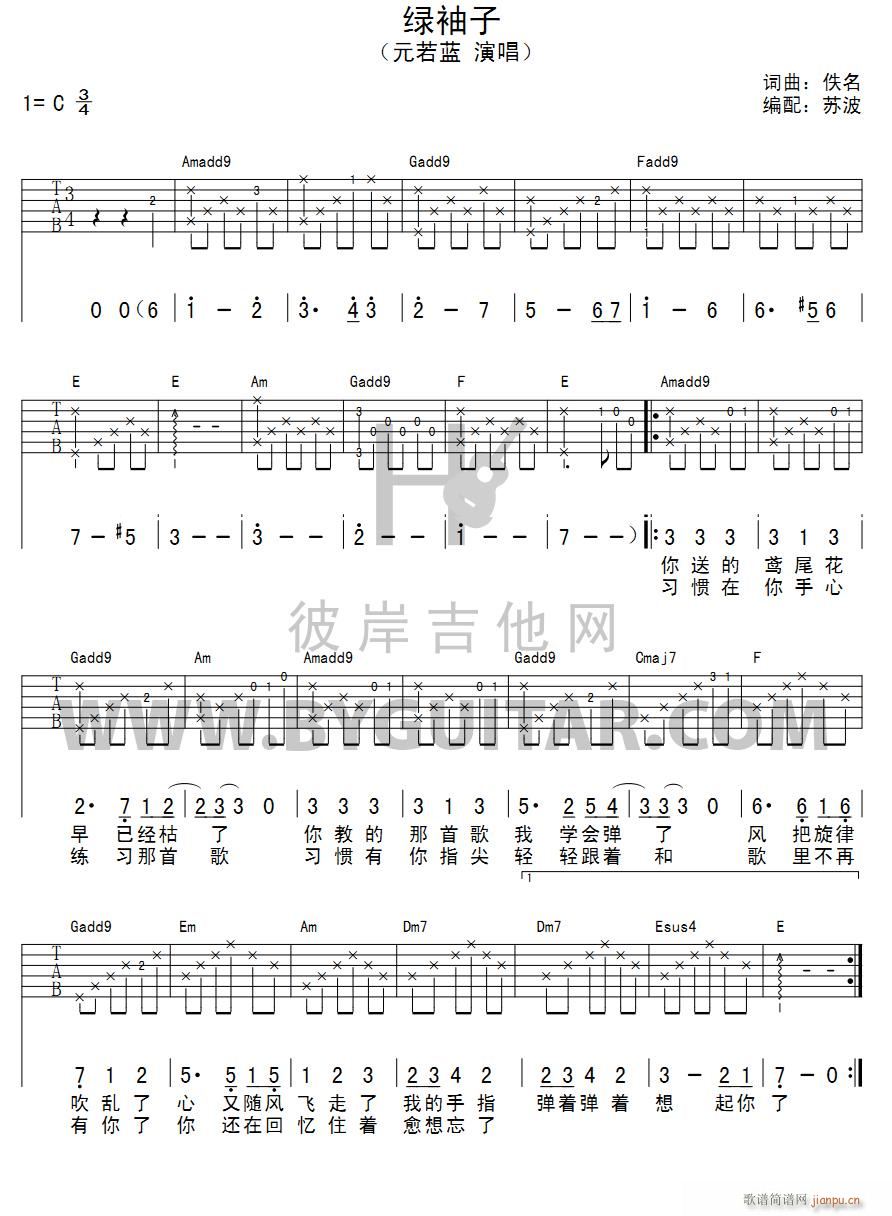 绿袖子（吉他弹唱）_元若蓝1
