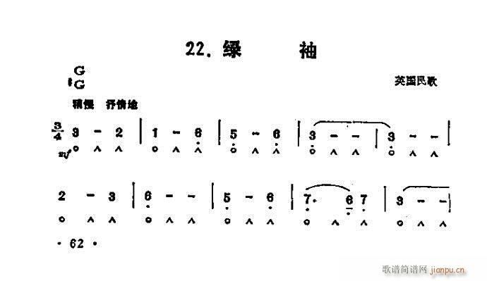 口琴 绿袖1
