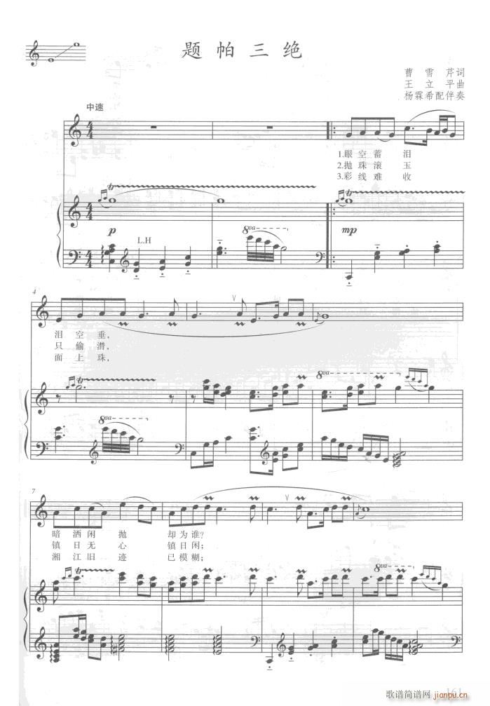 电视剧红楼梦歌曲10首(钢伴谱)11