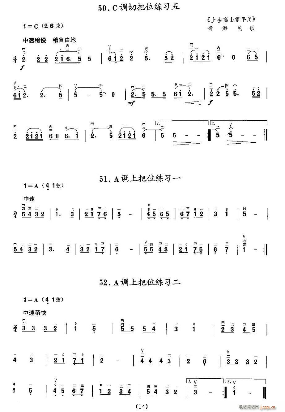 二胡微型练习曲：各调上把位练习14