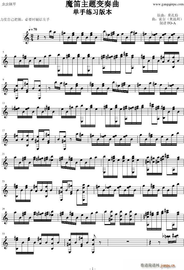魔笛主题变奏曲 单手_索尔1