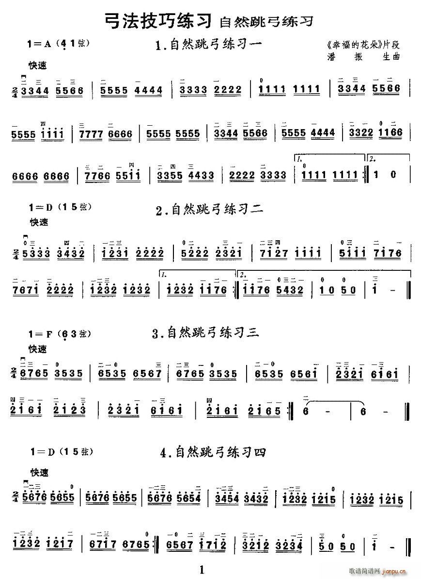 二胡微型练习曲:自然跳弓练习1
