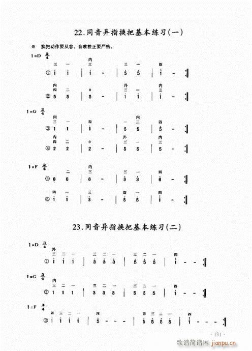 二胡初级教程121-14011