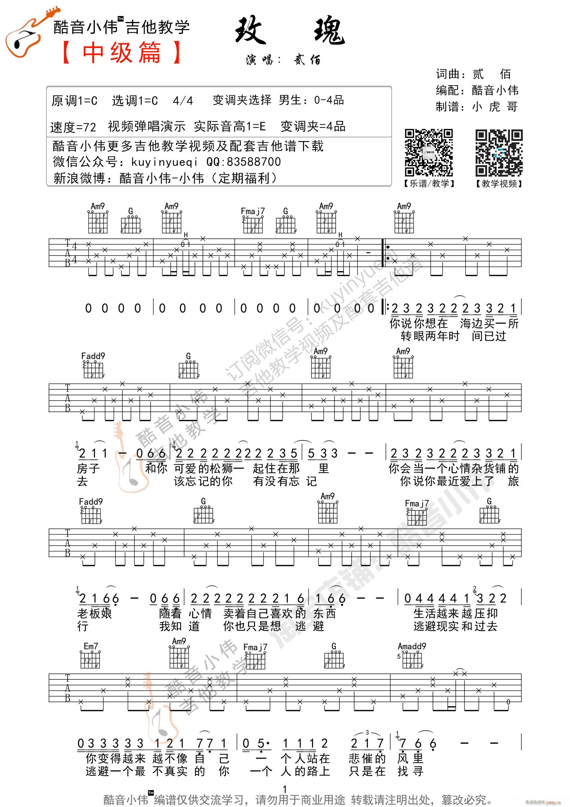 《玫瑰》C调改编版（C调改编版）_贰佰1