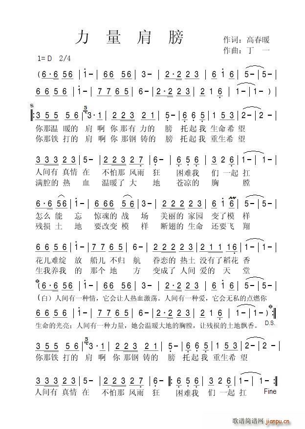 力量肩膀（抗震救灾歌曲）_于丁一1