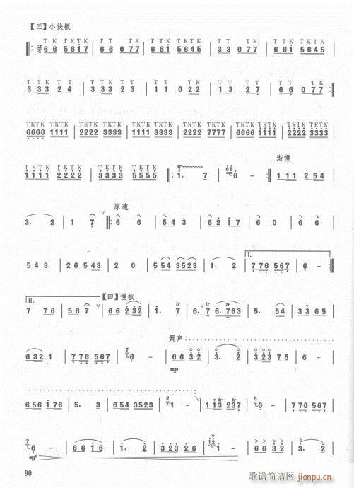 笛子入门教材  增订本83-1037