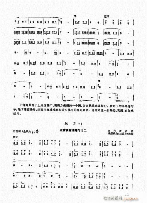 竹笛实用教程101-1207